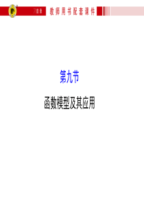 【世纪金榜】2016届高三文科数学总复习课件29函数模型及其应用