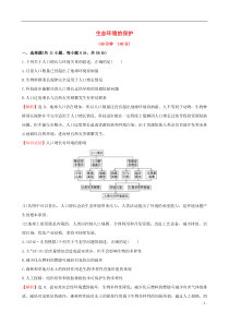 【世纪金榜】2017版高考生物一轮复习第6章生态环境的保护课时提升作业新人教版必修3