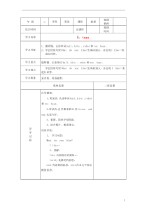 三年级英语下册Unit5Toys学案沪教牛津版(三起)