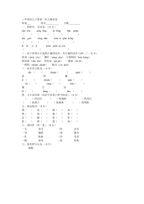 三年级语文下册单元测试卷