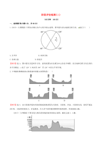 【世纪金榜】2016高考地理一轮复习区域地理阶段评估检测(二)