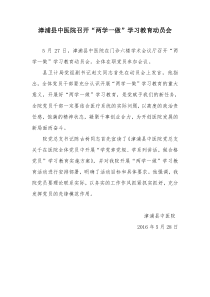 【中医院】召开“两学一做”学习教育动员会