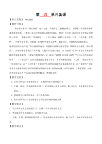 三年级语文第四单元备课