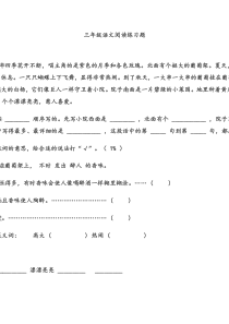 三年级语文阅读练习题24