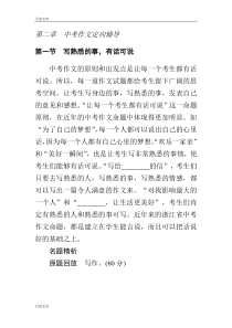 【中考1对1】2016中考语文复习写作指导第二章中考作文定向辅导