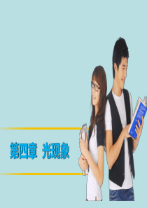 【中考突破】2016中考物理第四章光现象复习课件新人教版.