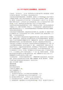 【中考说明文阅读练习】《食品添加剂》阅读理解及答案