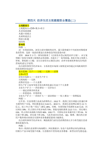【临门一脚】2016届高考政治最后十五天冲刺讲义--第四天 经济生活主观题题型全覆盖