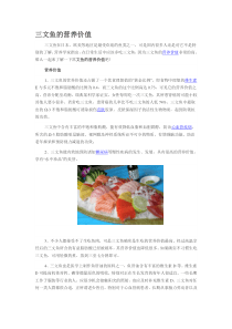 三文鱼的营养价值
