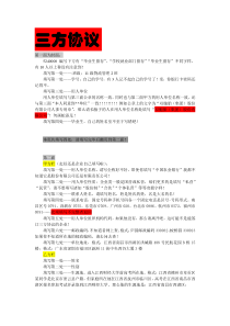 三方协议参考填写步骤