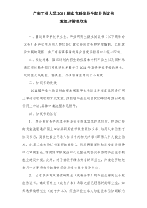 三方协议发放及管理方法