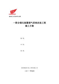 三旋烟气系统改造方案