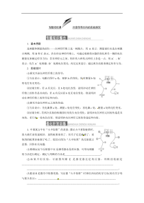 【人教版】2014届高三生物一轮复习专题培优课兴奋传导方向的实验探究