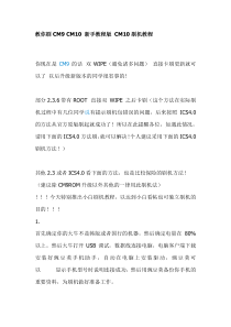 三星I9220(GalaxyNote)刷CM9CM10新手教程