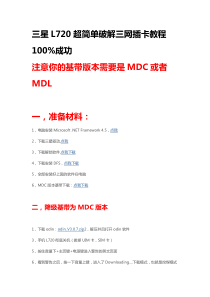 三星L720超简单破解三网插卡教程100成功