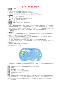 【人教版】42《草原退化及其防治》教案设计