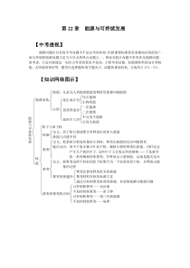 【人教版】中考物理第一轮复习讲义_第22章__能源与可持续发展doc