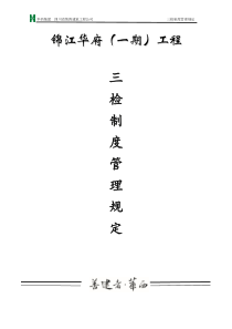 三检制度管理规定