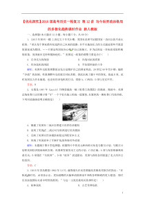 【优化探究】2016届高考历史一轮复习第12讲当今世界政治格局的多极化趋势课时作业新人教版