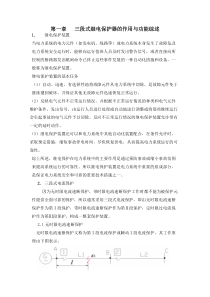 三段式继电保护器的作用与功能综述