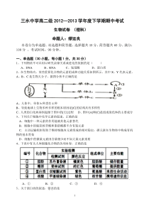 三水中学高二级2012-2013学年度下期期中考试(缪)