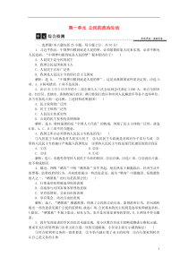 【优化方案】2016版高中政治第一单元公民的政治生活单元综合检测新人教版必修2