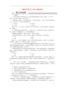 【优化方案】2016版高中政治第三单元第六课第二框中国共产党-以人为本执政为民课后达标检测