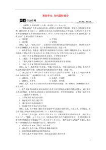 【优化方案】2016版高中政治第四单元当代国际社会单元综合检测新人教版必修2