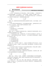 【优化方案】2016版高中政治第四单元第九课第三框我国外交政策的基本目标和宗旨随堂巩固训练