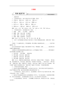 【优化方案】216版高中语文第一单元2祝福巩固提升案新人教版必修3