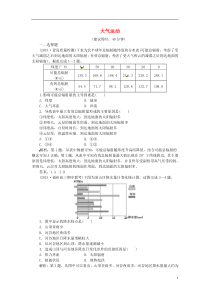 【优化方案】高考地理二轮复习第一部分专题突破篇三大气运动突破训练