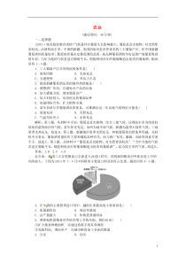 【优化方案】高考地理二轮复习第一部分专题突破篇八人类的生产活动第1讲农业课时强化训练