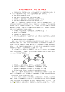 【优化方案】高考生物二轮复习专题三细胞的生命历程第2讲细胞的分化衰老凋亡和癌变强化训练