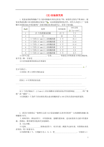 【优化方案】高考生物二轮复习特色专项训练3高考非选择题考前抢分集训(五)实验探究类