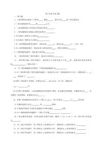 三相交流电路复习练习题