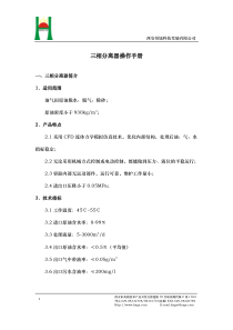 三相分离器操作手册