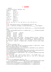 【优化设计】2015-2016学年高中语文第一单元中国古代戏曲和中外话剧3哈姆莱特课时训练新人教版必