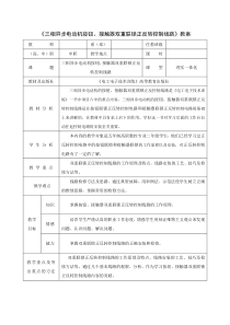 三相异步电机正反转控制教案