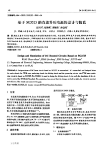 基于SG3525的直流升压电源的设计与仿真