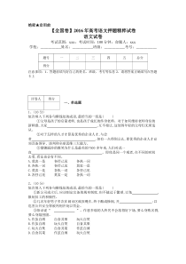 【全国卷--含答案与详解】2016年高考语文押题精粹试卷
