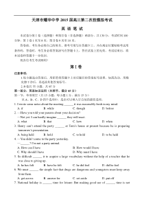 【全国百强校】天津市耀华中学2015届高三下学期第二次校模拟考试英语试题