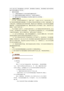 三章股权激励主要介绍了股权激励的方式和条件