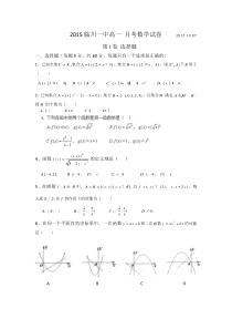 【全国百强校】江西省临川区第一中学2015-2016学年高一上学期第一次月考数学试题