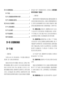 【公共基础-公民道德】讲义