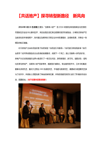 【共话地产】探寻转型新路径新风向