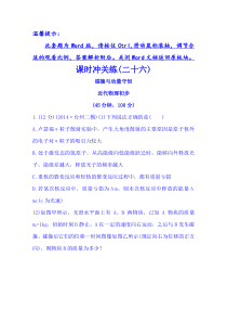 【冲关AB练全程复习方略】2015年高考物理二轮复习课时冲关练8碰撞与动量守恒近代物理初步