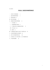 三级医院科教管理制度(2011版)doc