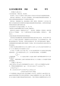 【分析化学下册】光分析试题答案