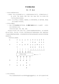 冲压模具基础知识