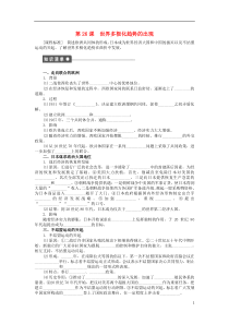 【创新设计】2015-2016学年高中历史 第八单元 第26课 世界多极化趋势的出现对点练习 新人教